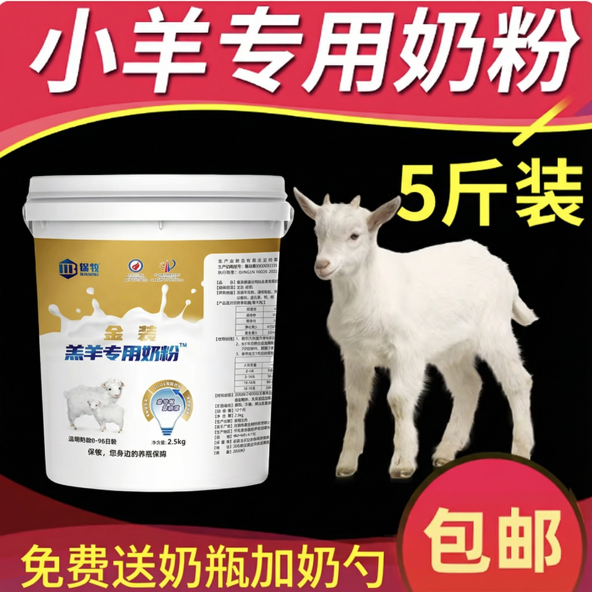 小羊羔专用奶粉兽用桶装新出生羔羊吃喝的喂羊代乳粉动物养殖保牧,畜牧/养殖物资,代乳粉,淘宝优惠券,粉丝福利购,淘宝优惠卷