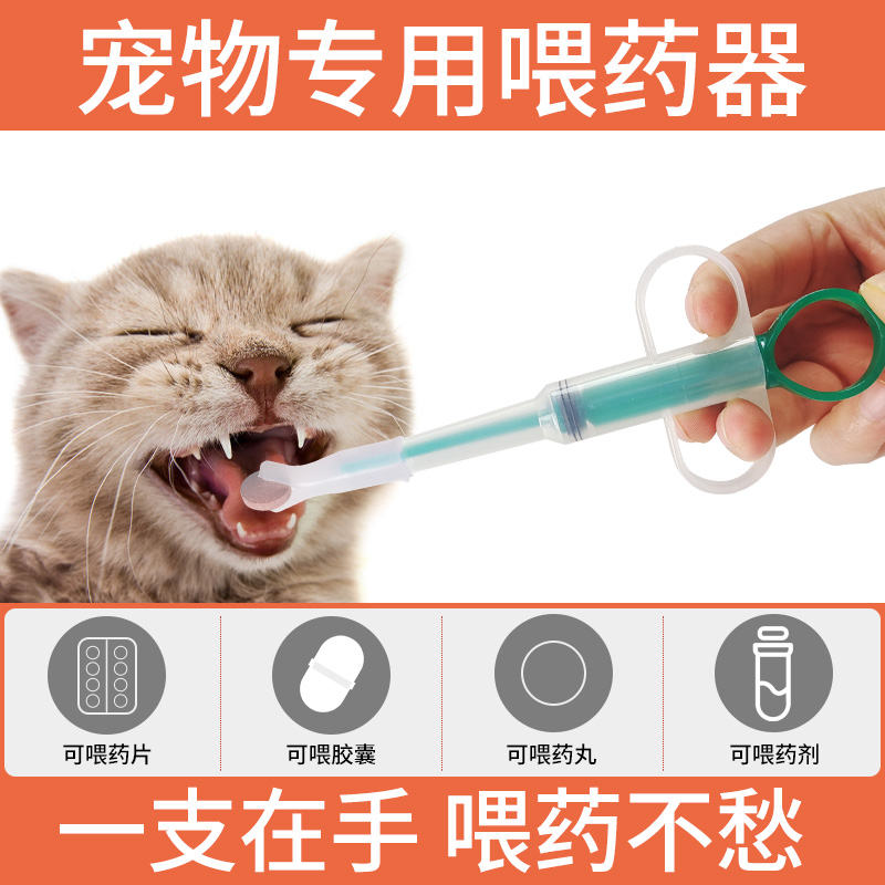 宠物喂药器干湿双用喂药神器