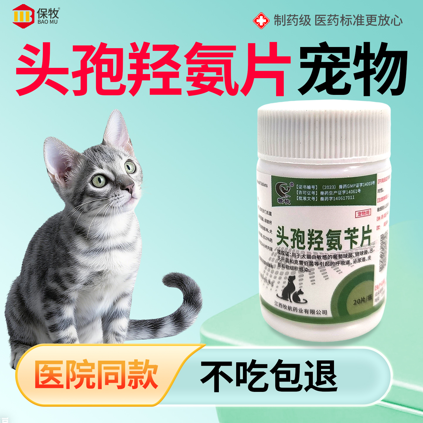 保牧【头孢羟氨苄片】兽用消炎药