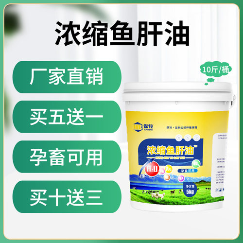 浓缩鱼肝油兽用电解多维鱼干油粉