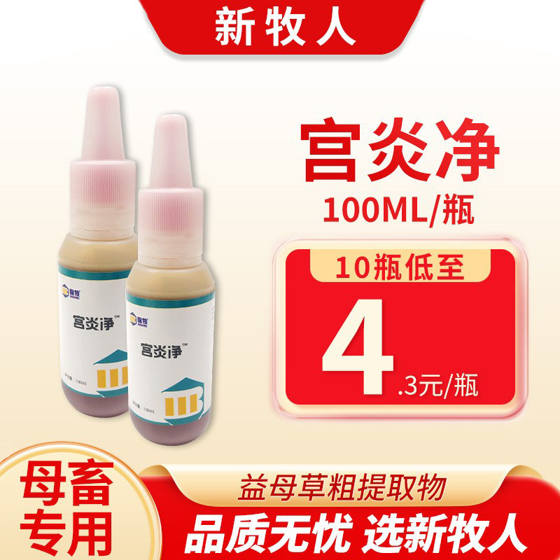 宫炎净兽用母猪子宫牛专用牛羊马猪
