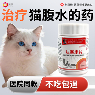 治疗猫腹水的药狗宠物兽用利尿剂尿闭药泌尿系统药消炎利尿通尿频