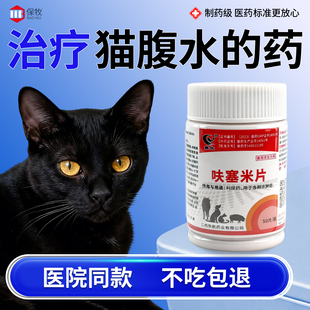 治疗猫腹水的药狗宠物兽用利尿剂尿闭药泌尿系统药消炎利尿通尿频
