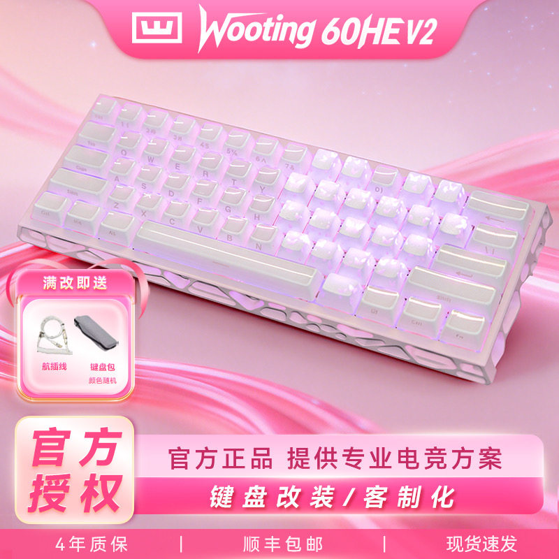 Wooting60hev2官方授权 满改磁轴键盘电竞fps天花板