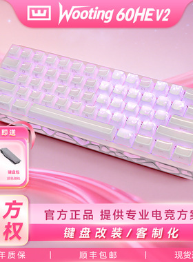 Wooting60hev2官方授权 满改磁轴键盘电竞fps天花板 全新现货正品