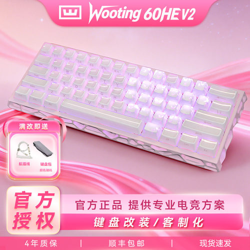Wooting60hev2满改磁轴键盘