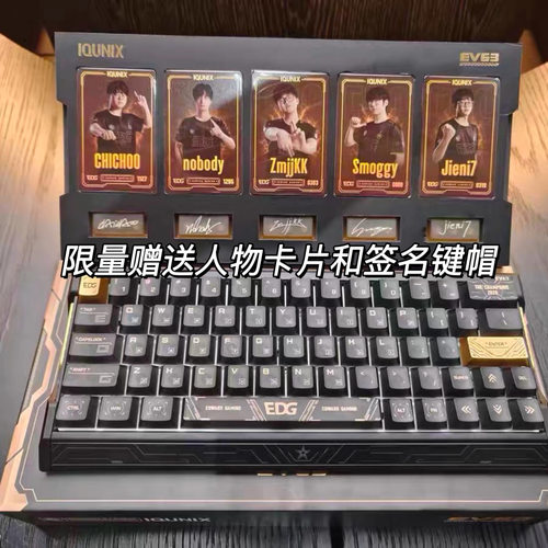 IQUNIXEV63EDG战队联名