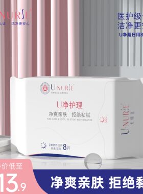 尤娜丝卫生巾超薄透气医护级巨量能吸不侧漏日用240mm8片姨妈巾