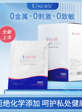 U-NURSE尤娜丝抗HPV日夜用卫生巾组合6盒装