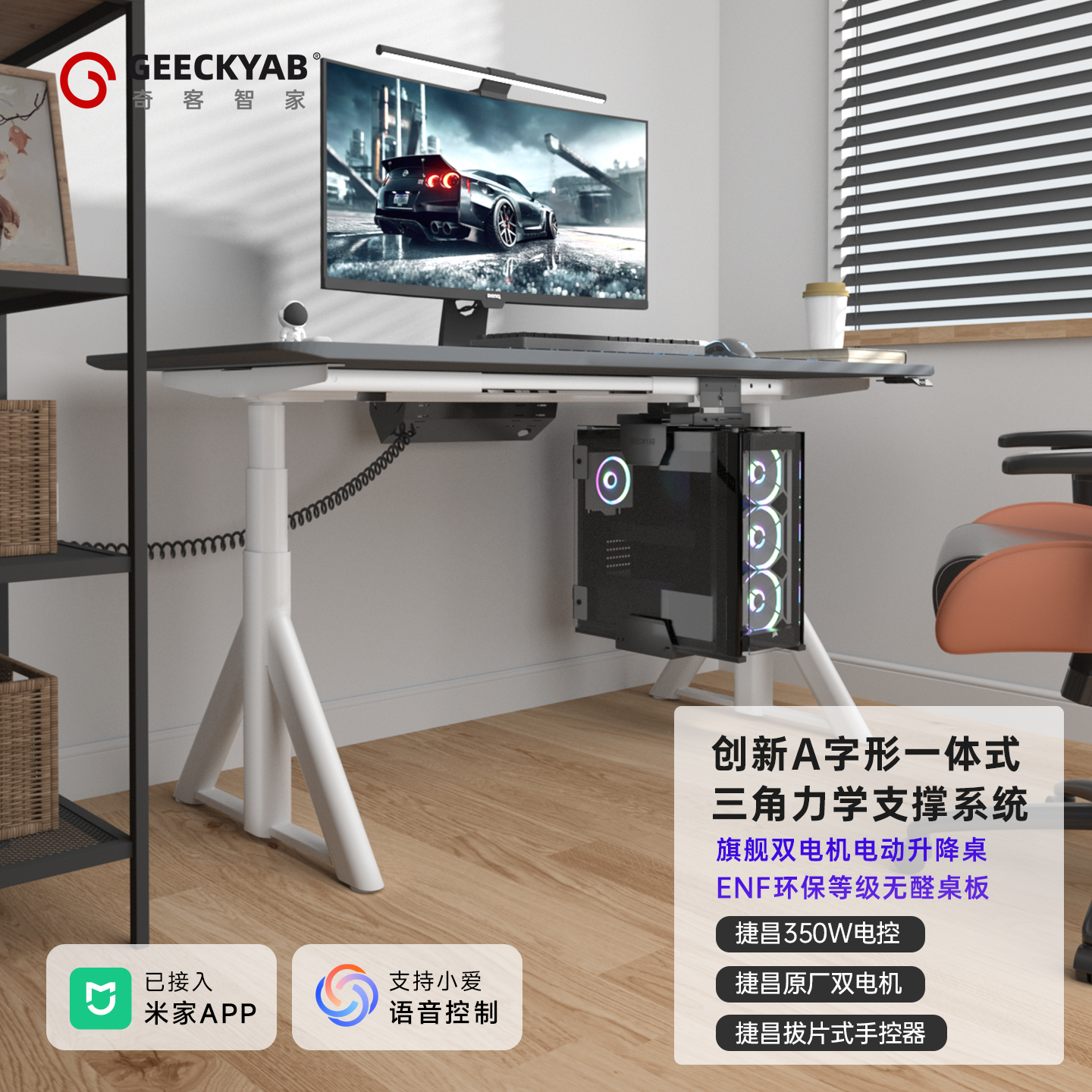 捷昌双电机电动升降桌