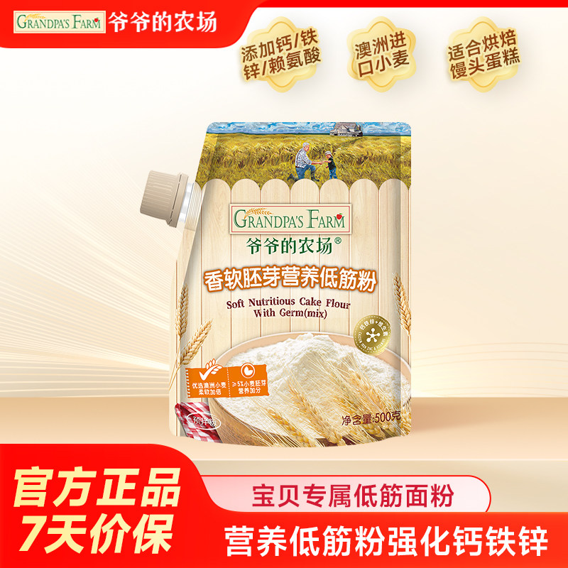 爷爷的农场低筋面粉高筋面粉家用烘焙蛋糕粉面条专用面粉