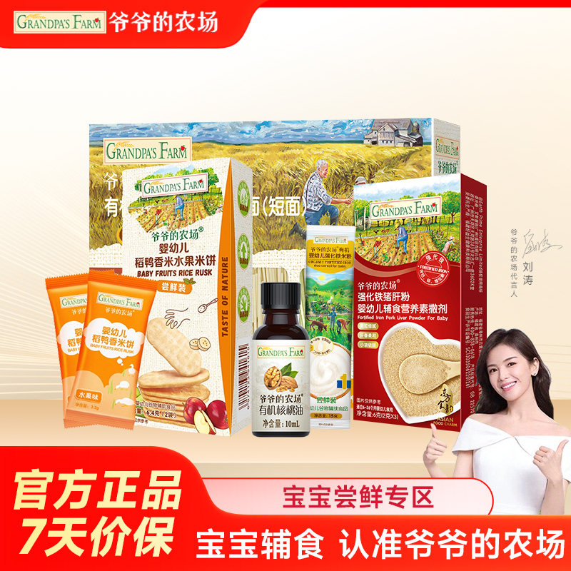 【试吃合集】爷爷的农场核桃油强化铁米粉混合口味短面水果味米饼