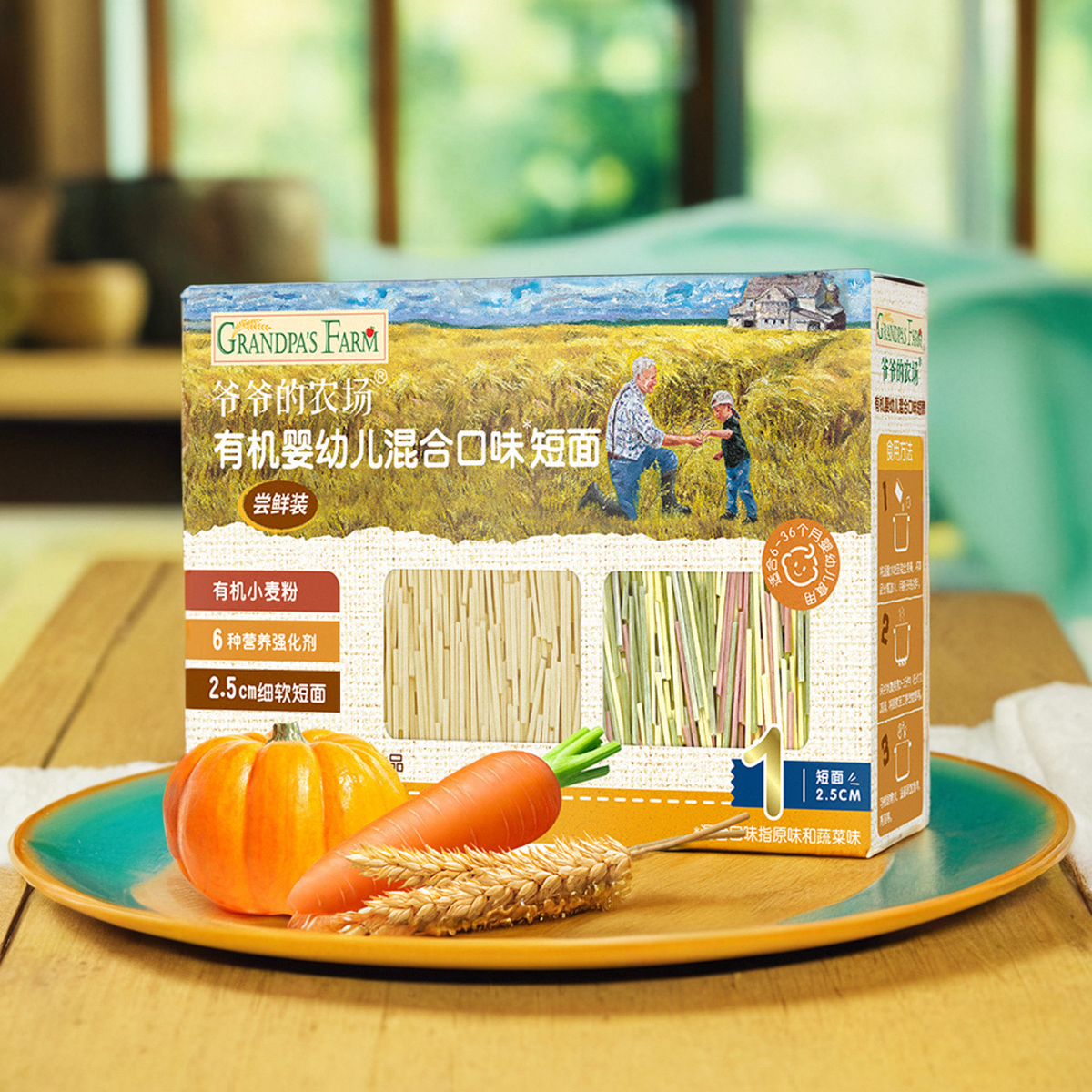 爷爷的农场有机婴幼儿营养面条
