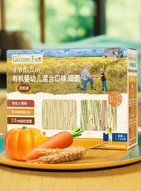 爷爷的农场高铁有机婴幼儿童面条营养辅食细面50g/盒X