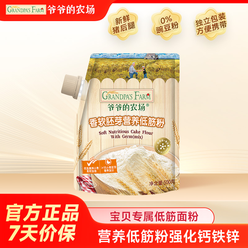 爷爷的农场胚芽营养低筋粉高筋粉