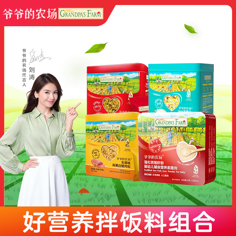 爷爷的农场婴幼儿强化铁猪肝粉