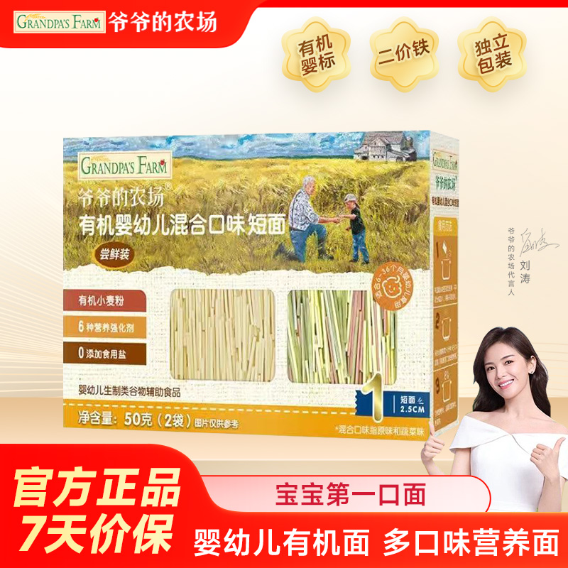 爷爷的农场有机婴幼儿营养短面
