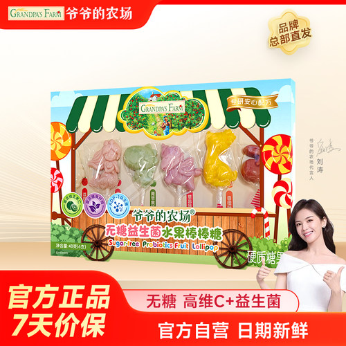 爷爷的农场儿童无糖水果棒棒糖