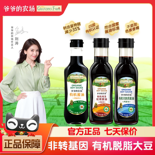 爷爷的农场国产有机酱油