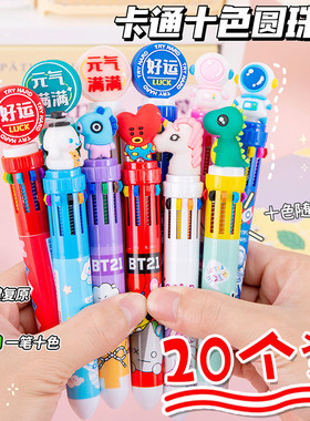 十色圆珠笔卡通按动手账笔班级小学生初中生高中奖励礼物小礼品