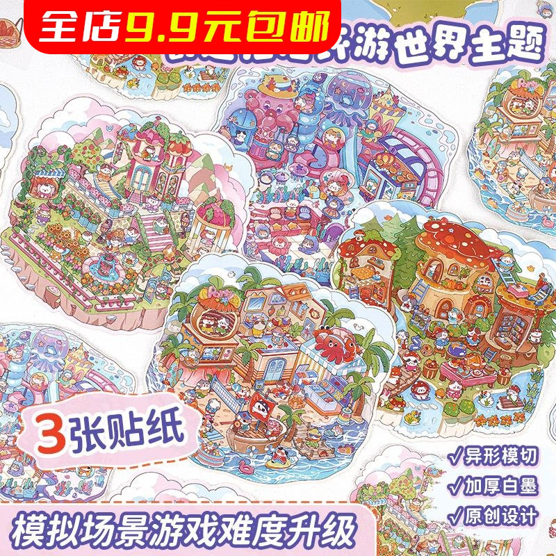 喵星梦境系列造景贴纸大尺寸创意卡通猫趣味微缩场景3D场景贴纸