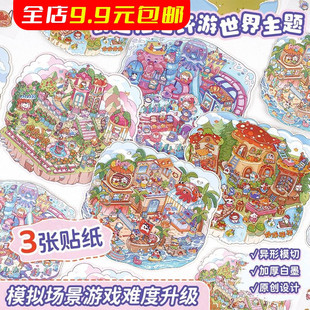 喵星梦境系列造景贴纸大尺寸创意卡通猫趣味微缩场景3D场景贴纸