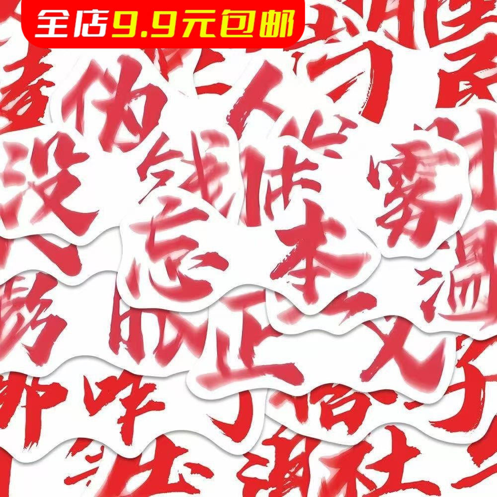 权威文字贴纸个性创意表情包网络梗贴画装饰手账手机壳笔记本diy,文具电教/文化用品/商务用品,贴纸/立体贴纸,淘宝优惠券,粉丝福利购,淘宝优惠卷