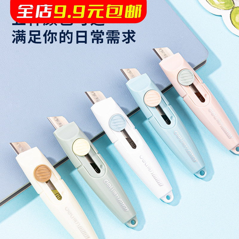 得力迷你随身钥匙扣美工刀小号小刀可爱学生用裁纸刀拆快递开箱子
