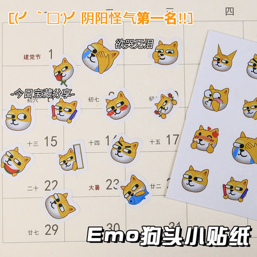 小红书Emoji狗头贴纸表情包可爱