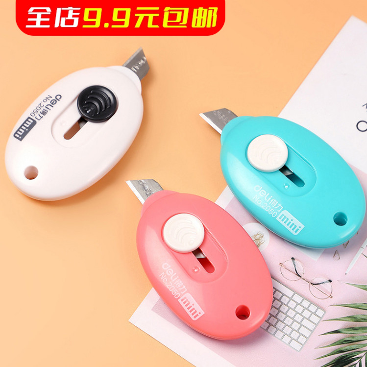 小刀小号小型得力钥匙扣美工刀拆快递包裹可爱迷你随身便携安全