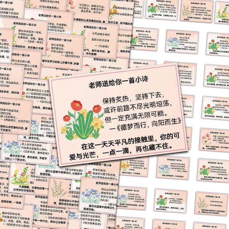 62张送你一首小诗贴纸鼓励孩子学习诗词教学班主任暖心评语贴画