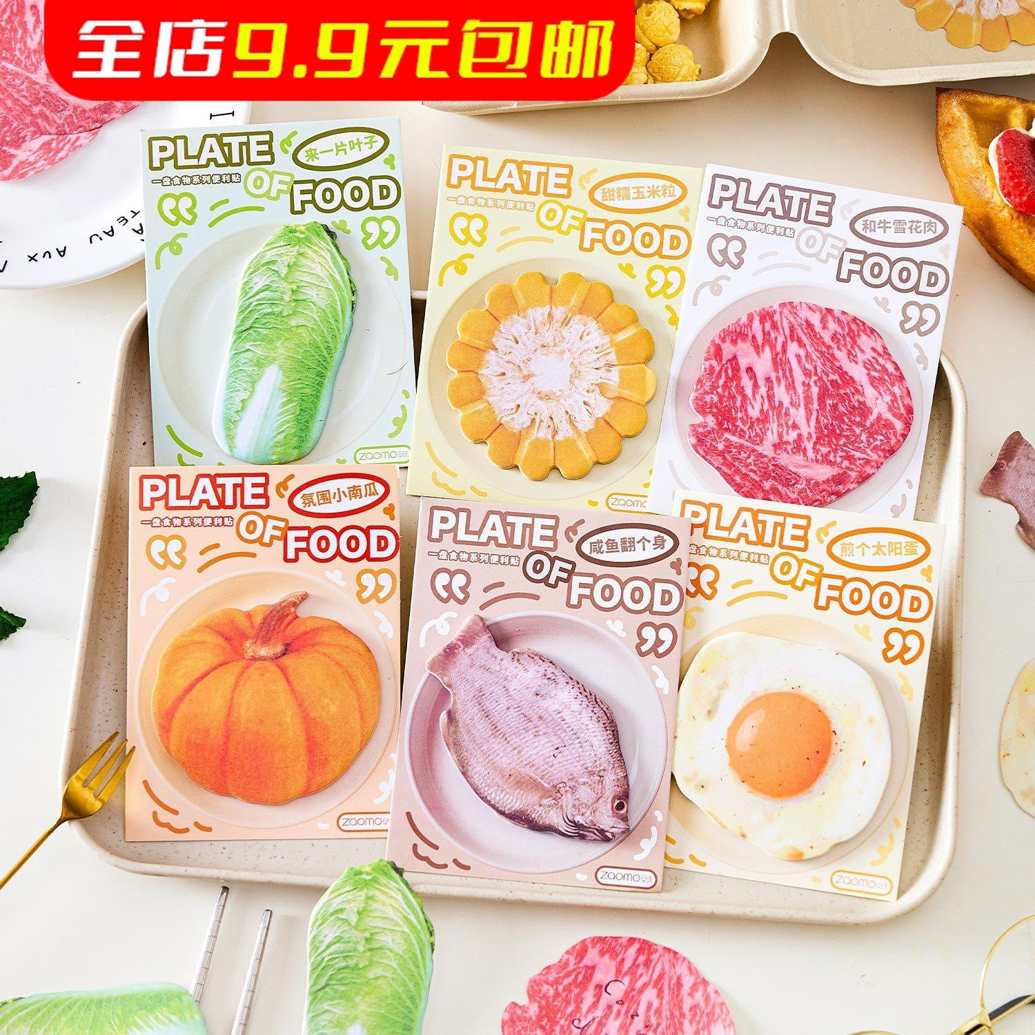 一盘食物创意异形便利贴N次贴仿真美食备忘留言便签手账装饰素材,文具电教/文化用品/商务用品,便签本/便条纸/N次贴,淘宝优惠券,粉丝福利购,淘宝优惠卷