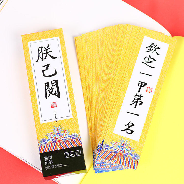 朕已阅盒装故宫风精美书签中国风创意个性古风学生用阅读制作书签