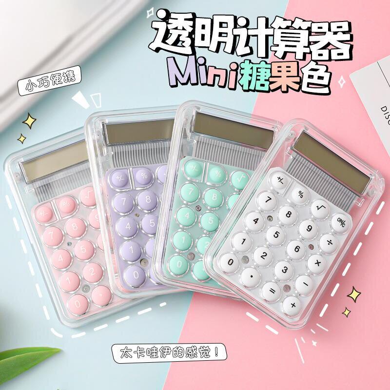 迷你透明计算器高颜值糖果色办公用计算机创意卡通学生文具计算器