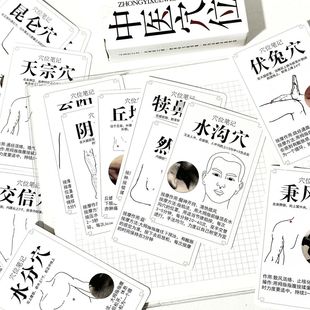 110张中医穴位卡片基础入门图解养生大全针灸学习便携LOMO卡牌DIY
