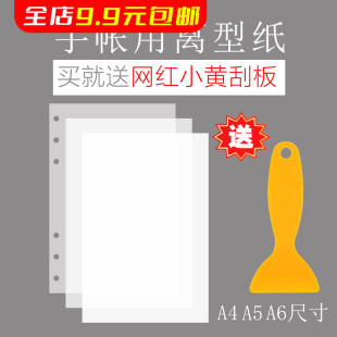 a4a5双面加厚离型纸打孔手帐账贴纸胶带diy素材收集册收纳图鉴本