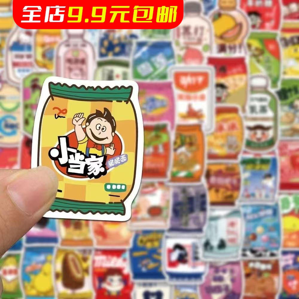 120张童年小零食贴纸个性可爱手机壳笔记本diy手账水杯防水贴画