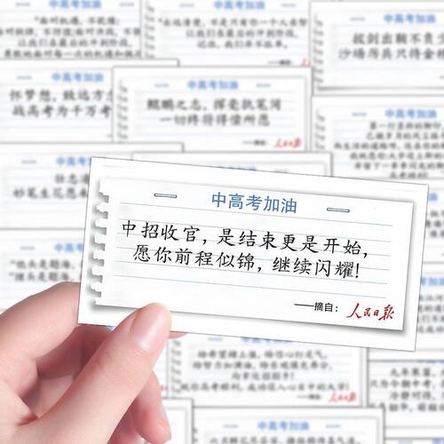 中高考加油励志文字贴纸桌面DIY