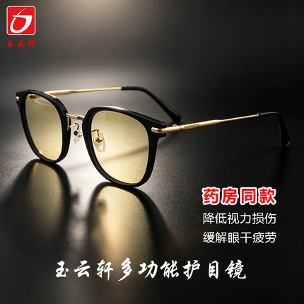 玉云轩多功能护目镜手机电脑防蓝光防辐射眼镜时尚护目眼镜KS6004