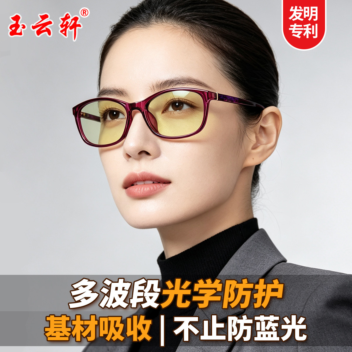 玉云轩女款平光护目镜不止防蓝光