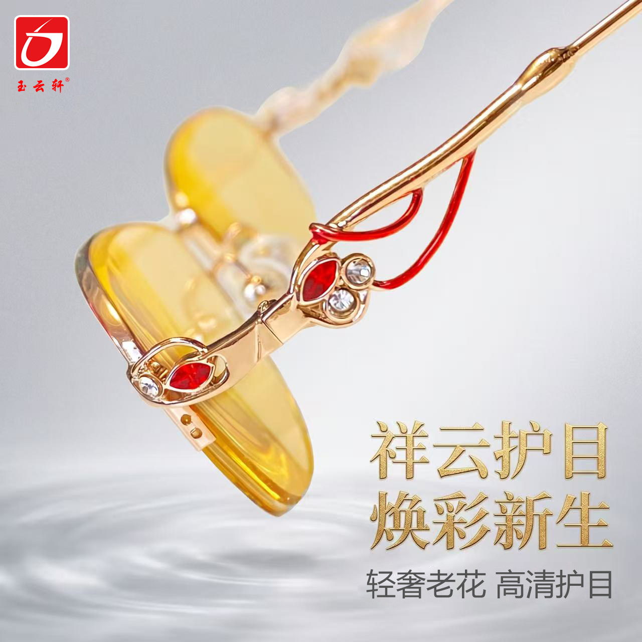玉云轩多功能护目老花镜手机电脑防蓝光防辐射女款老花镜LS8001