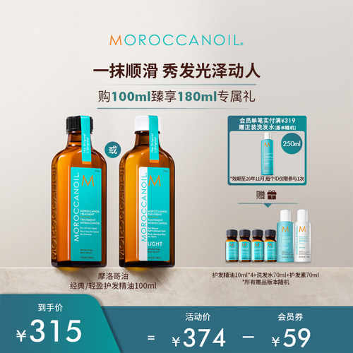 Moroccanoil摩洛哥油修护滋养护发精油100ml