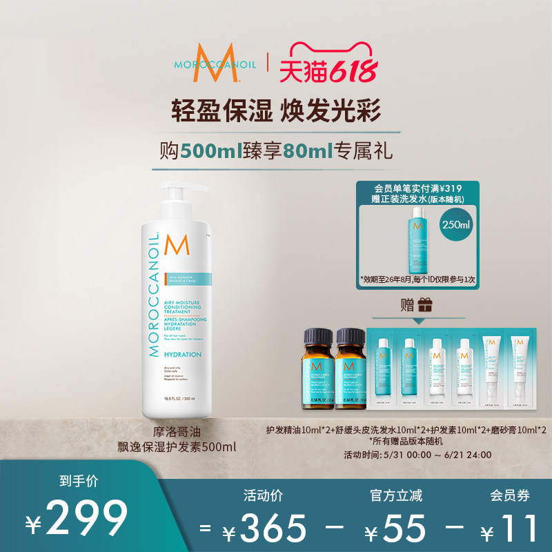 Moroccanoil/摩洛哥油飘逸保湿护发素保湿补水500ml大容量