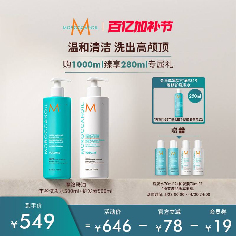 Moroccanoil/摩洛哥油丰盈洗发水护发素蓬松颅顶大容量