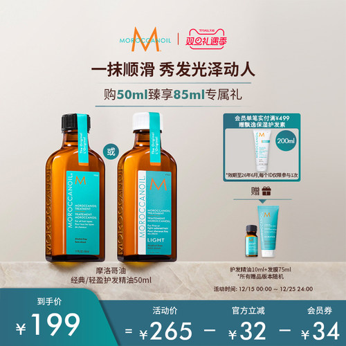 Moroccanoil/摩洛哥油护发精油滋养护发修护护发油50ml