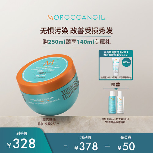 Moroccanoil/摩洛哥油高效修护发膜250ml