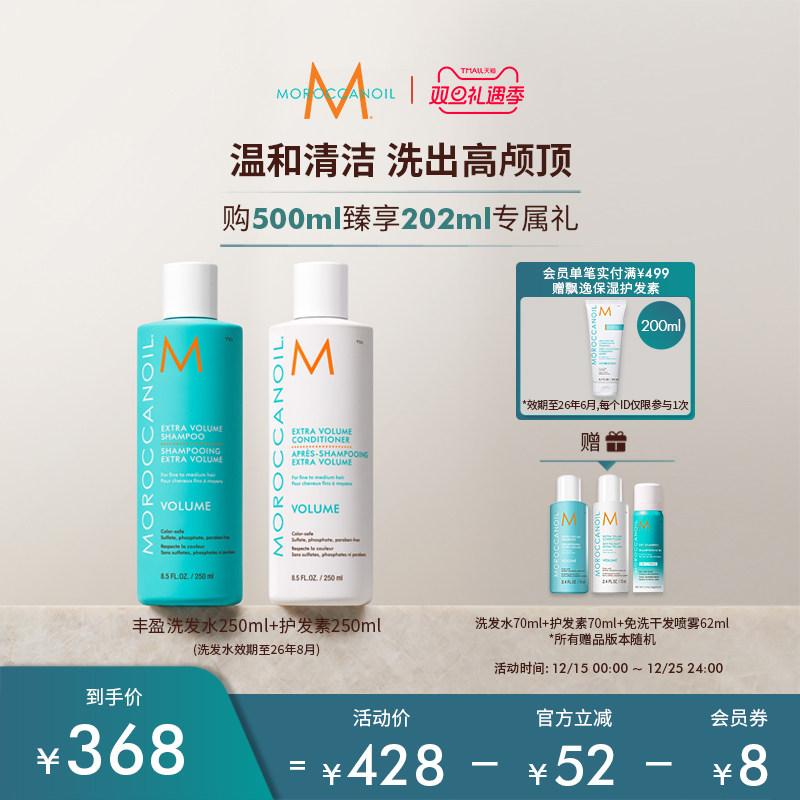 Moroccanoil/摩洛哥油丰盈洗发水护发素蓬松护发清洁
