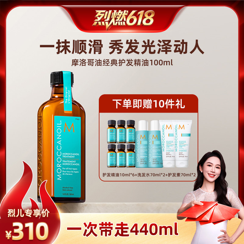 【烈燃618!】摩洛哥油护发精油100ml