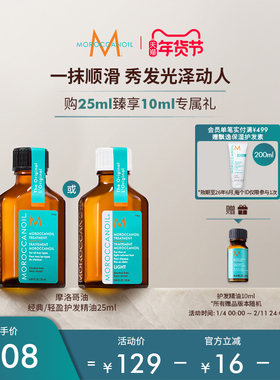 Moroccanoil/摩洛哥油护发精油滋养护发修护护发油25ml