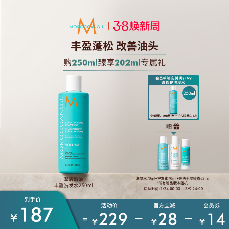 Moroccanoil摩洛哥油丰盈洗发水露蓬松清洁护发250ml